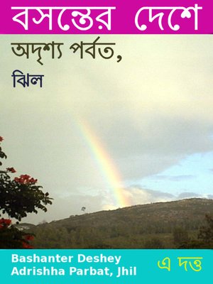 cover image of Bashanter Deshey Adrishha Parbat, Jhil